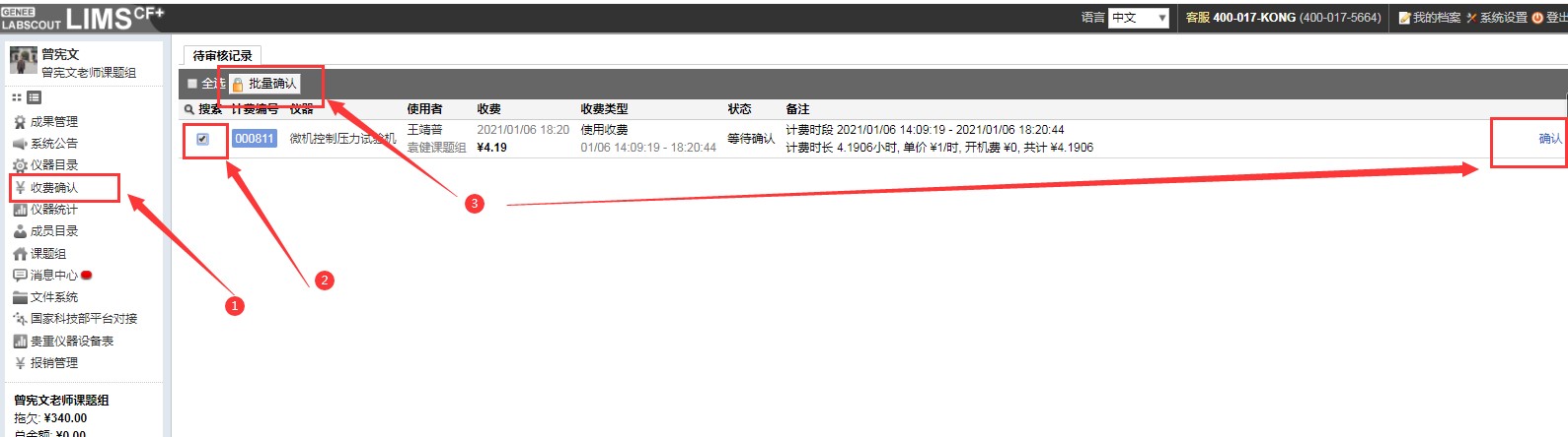 中南林业科技大学仪器共享平台